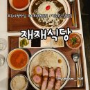 녹사평대로40길 | 겉바속촉 돈까스와 시금치 카레 조합, 이태원 맛집 재재식당 후기