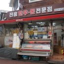 진흥정육점
