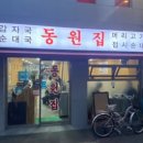 동명전자 | 입정동 을지로 3가역 동원집
