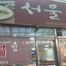 안중로100번길 | 평택 안중 ‘서울떡집’ 호박시루떡 5개월 떡켓팅 후기 (feat. 예약 꿀팁)