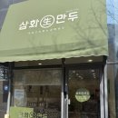 삼화어묵 | 대구 율하 분식 맛집 삼화만두 왕만두 추천 내돈내산 후기