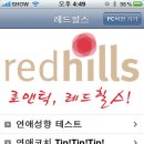 레드힐스