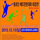 "지제이스타 코리아" 동호인 전국 배드민턴 대회(12.13, 남양주) 이미지
