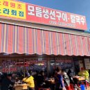 원조소라횟집