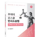 김남훈 변호사 로스쿨 민사소송법 선택형 진도별 모의고사 이미지