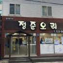 정준오리 이미지