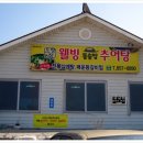 오정자웰빙추어탕 - 충주시 구룡로 162 | 오정자웰빙추어탕