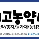 하빈농약사 이미지