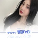 청담에프엔비의원 | 필러는 역시? 경산필러잘하는곳에서 받는 것이 좋습니다!