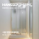 한샘어린이집 | 시흥 인테리어 장현더포레마제 한샘 유로 300 웜코튼 주방 리모델링