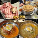 [송도 맛집] 녹돼야지(4공구) 타임스페이스 맛집 주차