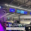 하나볼링장 | 일산 볼링장 볼링스테이션5｜데이트하기 좋은 라페스타 신상 실내 볼링장,가격 및 후기