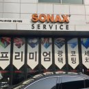 소낙스분당