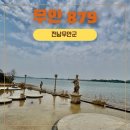 무안갯벌낙지전문점 2호점 | [전남 무안_무안879] 유럽풍 감성 뷰가 좋은 카페
