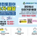 크린토피아인천가정1동점 이미지
