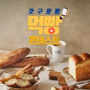 갓구운빵