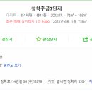 청학로114번길1 이미지