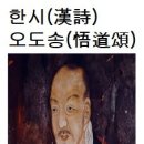 한시(漢詩)오도송(悟道頌)나옹선사＜懶翁禪師＞ 이미지