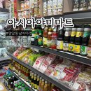 야미마트 - 무안군 남악5로26번길 25-9 | 야미마트
