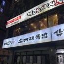 채담이네 | [시흥] 정왕동 혼밥맛집, 국밥 맛집, 점심메뉴 추천 - 채담정 소머리국밥 삼계탕 내돈내산 솔직 후기