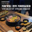 사랑담은해물 | [거제도 맛집] 거제장승포맛집 한끼 : 전복김밥, 해물라면 내돈내산 가족여행식사 솔직후기