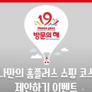 홈플러스 중계점 이미지