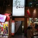 광복수제비 - 하남시 | 광복수제비