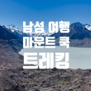쿡루트 | [공지] 〔뉴질랜드 남섬 여행〕 마운트 쿡 트레킹 후기 – 후커 밸리 트랙 & 타즈만 호수