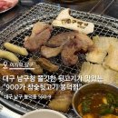 1호선 영대병원역 | 쫄깃한 뒷고기가 맛있는 “900가 참숯뒷고기 봉덕점” 영대병원역 맛집, 봉덕동 고깃집, 대구 남구청 맛집