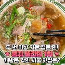 &#34;풍자 다녀감&#34; 오픈하자마자 마감된다는 &#39;또간집&#39; 맛집 1위 이미지