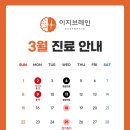 이지브레인정신건강의학과의원 이미지