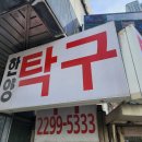 한양탁구