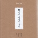 고창의 동학사를 새롭게 조명해본 19세기 사상의 거처 발간 이미지