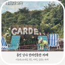 더포레스 | 용인 남사 애견동반카페 더포레스테일 후기 | 반려견과 함께하는 힐링 카페