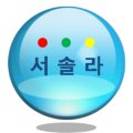 안일운수(주) 이미지
