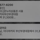 이디야커피부산부경대점