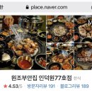 원조부안집(인덕원77호점) | 원조부안집 인덕원77호점 :: 내돈내먹 아쉬웠던 후기😅 / 인덕원 고기집 / 안양 맛집 / 쫀득살은 존맛