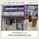 더벤티기흥 | 더벤티 광교풍경채어바니티점, 분위기 좋은 가성비 카페 발견
