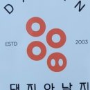 다산돼지와낙지 이미지