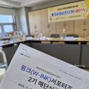 해운대여성인력개발센터 | 해운대여성인력개발센터 윙크 서포터즈 해단식 후기