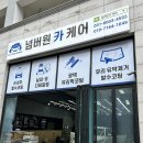 넘버원카케어 이미지