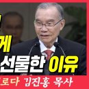 125. 김진홍목사(1) : 수감 중인 대통령에게 성경책을 전해준 이유 (성서한국) | 이사야 11장 9절 이미지