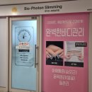 문정사우나 | [문정 다이어트] 노폐물 쏙 빠지는 바이오포톤 슬리밍 문정점