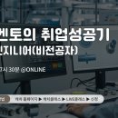 [캐치 무료특강] LS그룹 채용 중! SW엔지니어 신입멘토의 생.생 취업수기! (비전공자 합격팁은 덤!) 이미지