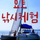 대부요트