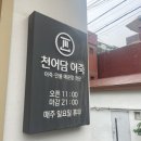 천어담 어죽