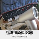 (주)마하 | 캠핑 에어건 미니 무선 벤딕트 마하1 휴대용 세차,일상 추천템