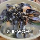 한마당종합분식