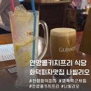 씨유(CU)안양만안구청점 | 안양콜키지프리 명학역 근처 분위기좋은 펍 화덕피자 맛집 나빌리오