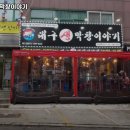 대구생막창이야기 이미지